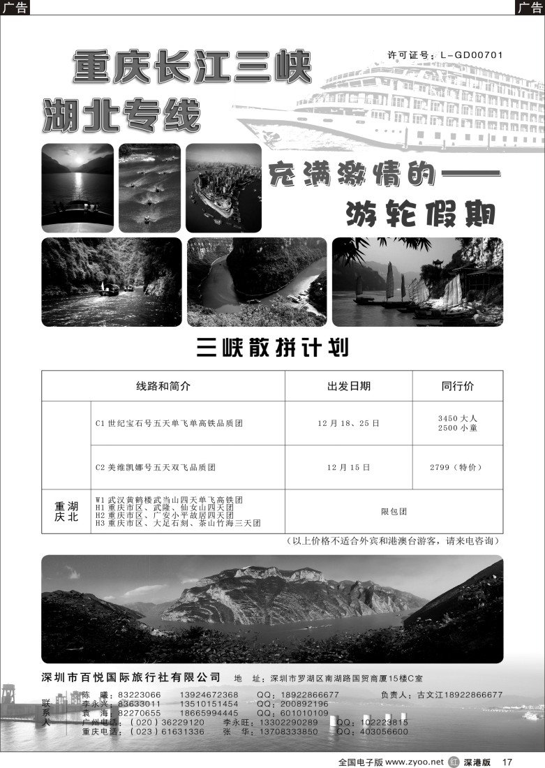 r黑017  长江三峡-古文江