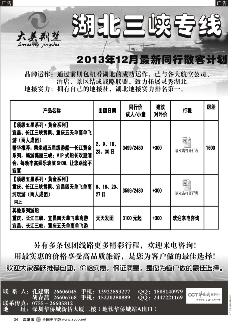 r黑034  大美荆楚-湖北12月散客包团计划