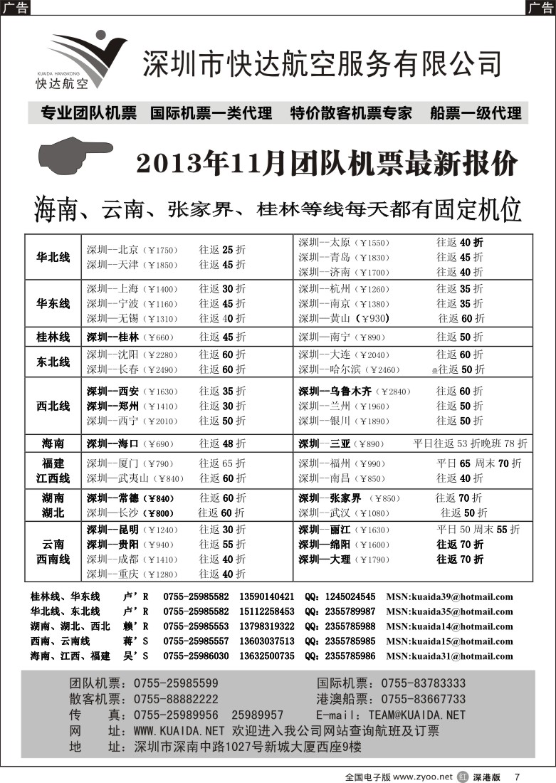 r黑007  快达航空—团队优惠折扣