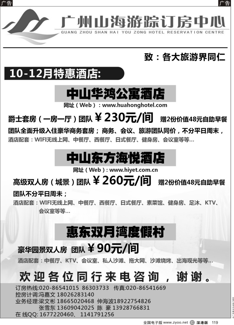 r黑119  山海游踪酒店订房中心