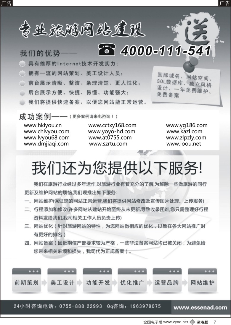 b黑007  专业旅游网站建设—冰点网络