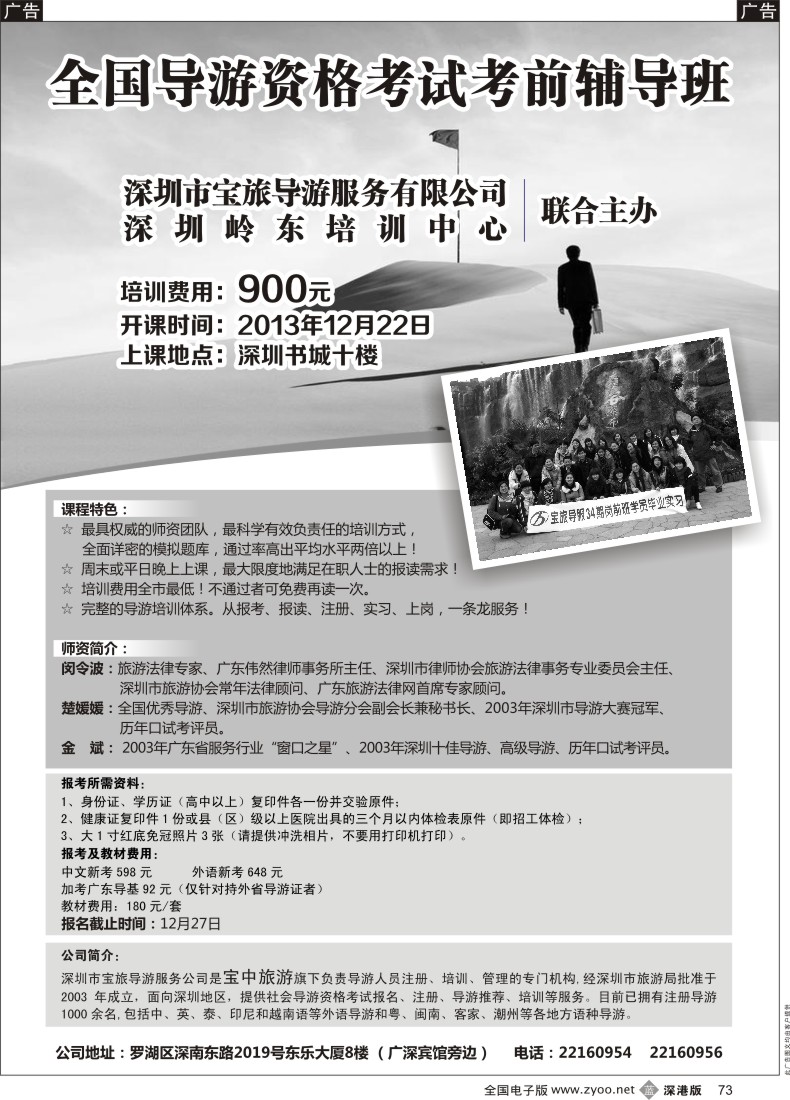 b黑073  导游证培训？
