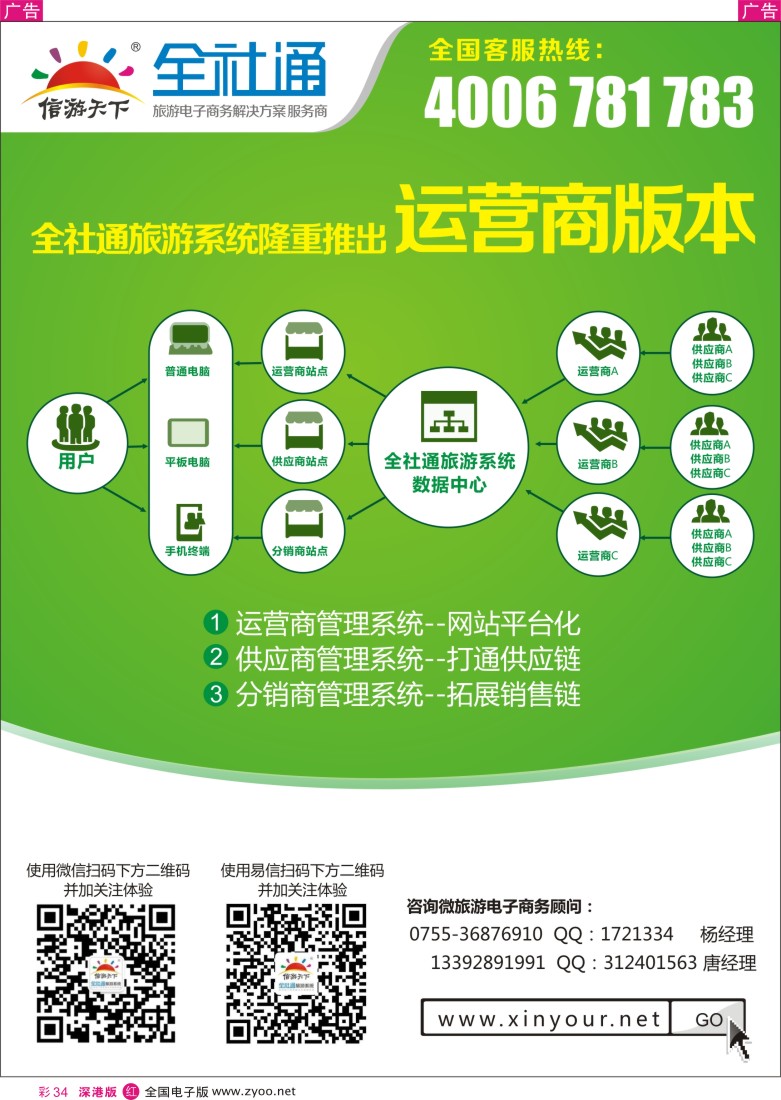 r彩034  全社通旅游系统