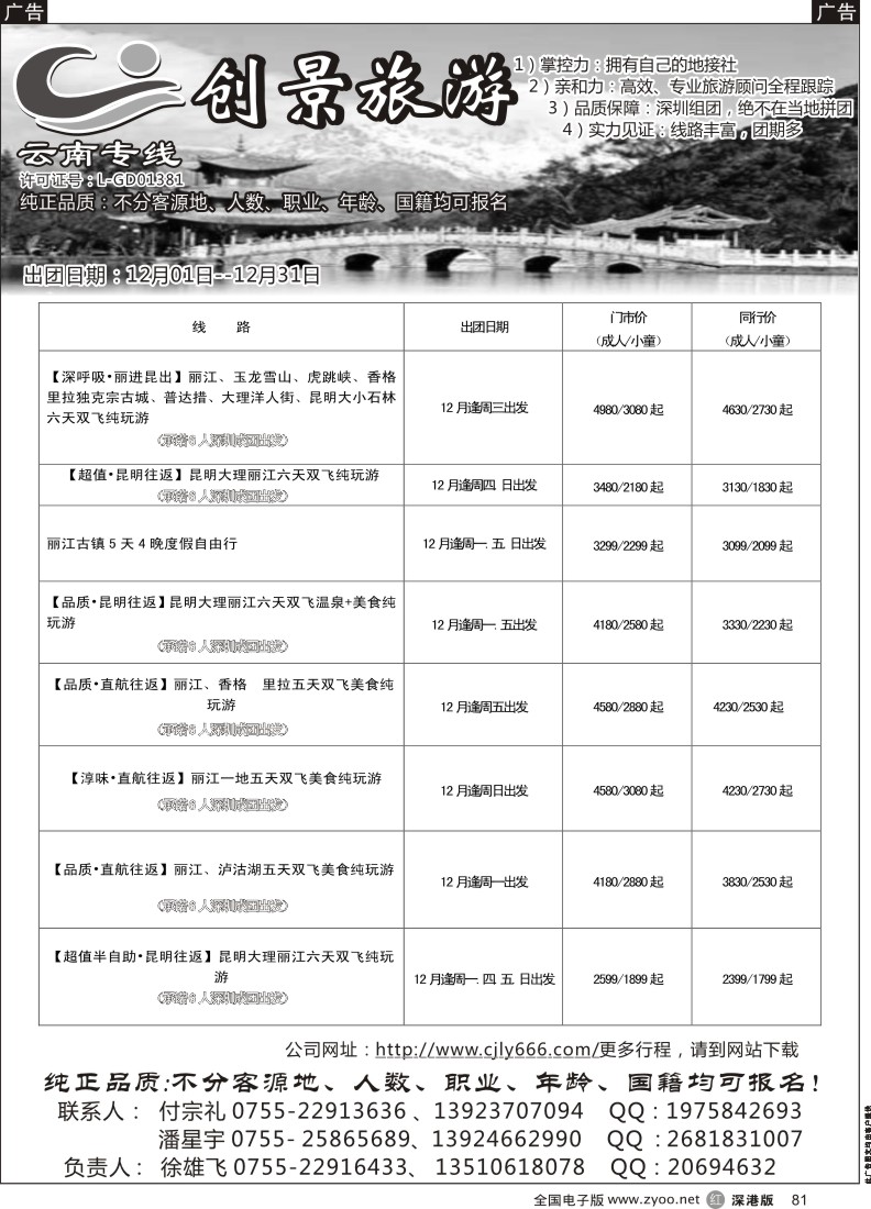 r黑081  云南创景之旅-徐雄飞