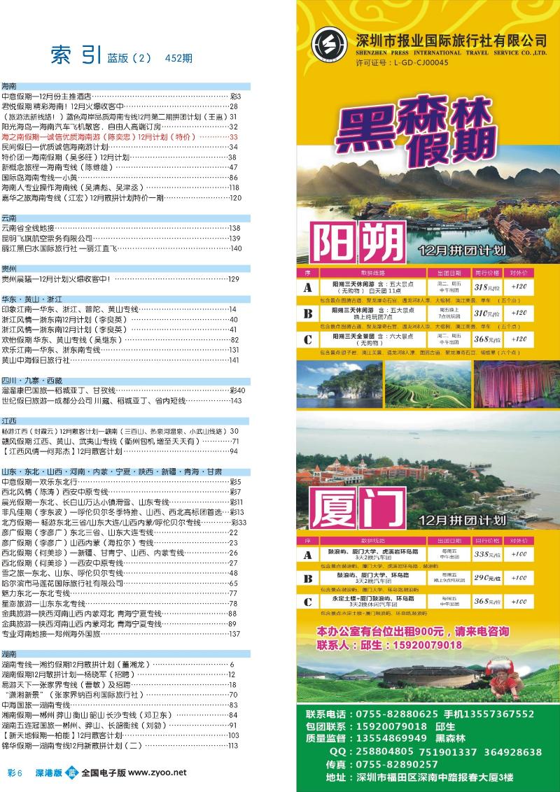b彩006 深港版蓝版目录