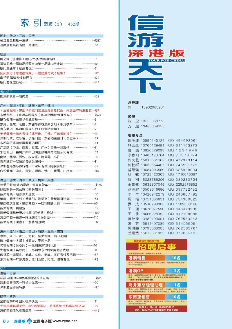 b彩008 深港版蓝版目录