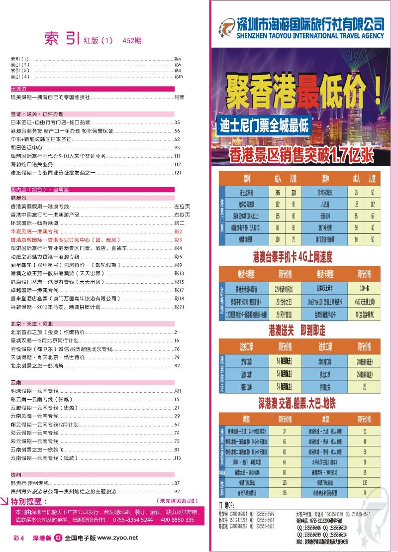 r彩004 深港版红版目录