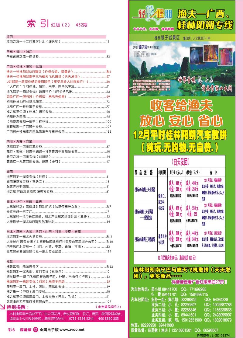 r彩006 深港版红版目录