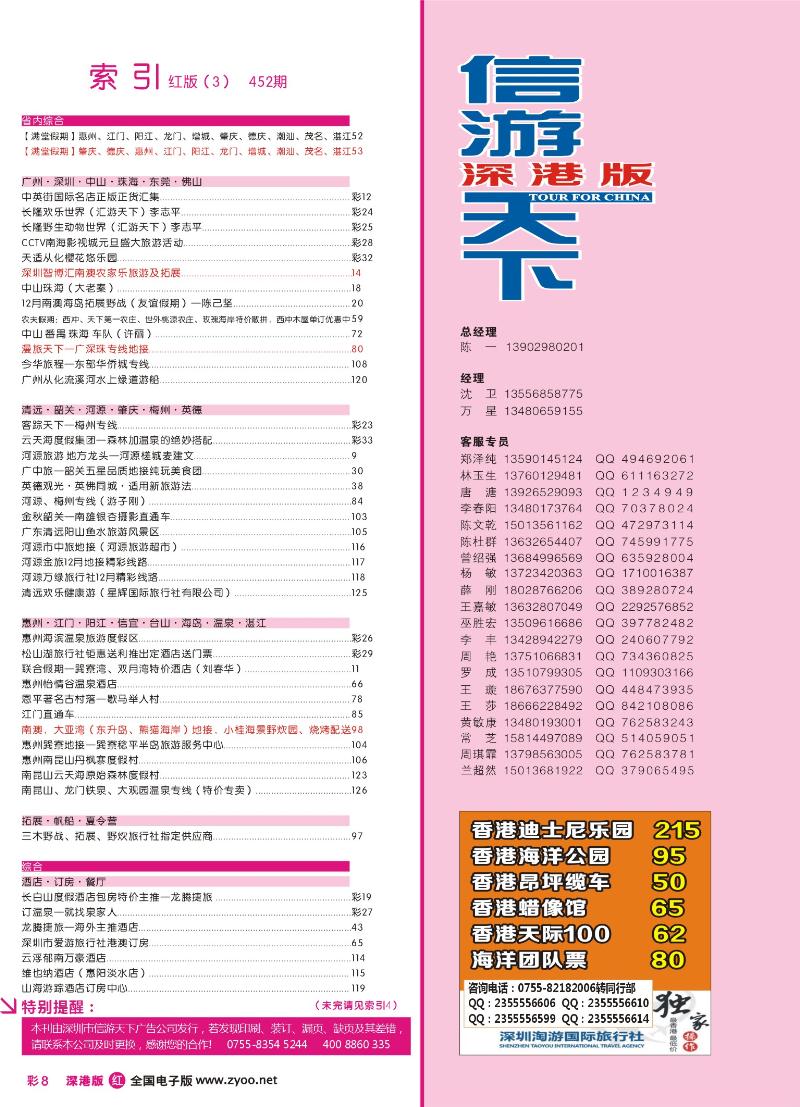r彩008 深港版红版目录