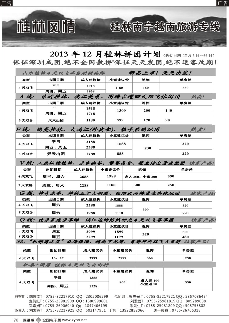 b黑076  桂林风情-广西专线