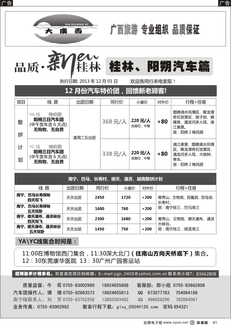 r黑041  “大广西”牛可桂林、阳朔、南宁、巴马汽车篇