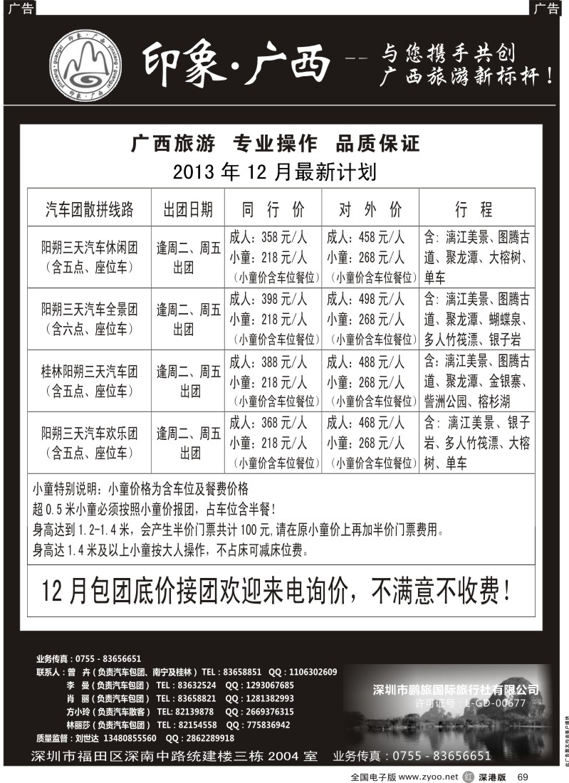 r黑069  印象广西—服务好！价格低！来电有惊喜！