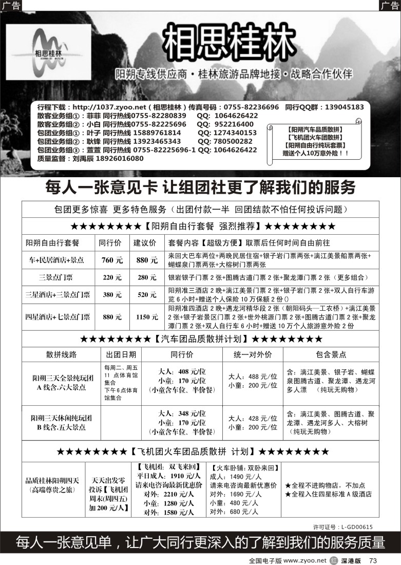 r黑073  相思桂林？12月纯玩品质团