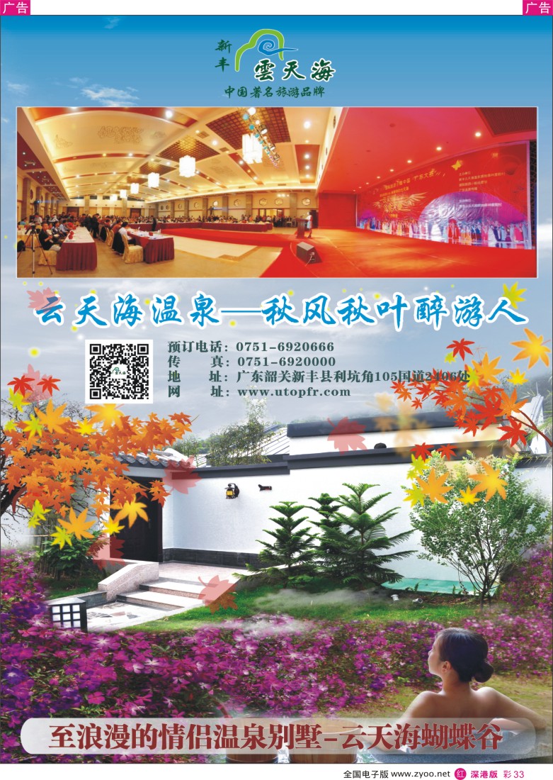 r彩033  云天海度假集团——森林加温泉的绝妙搭配