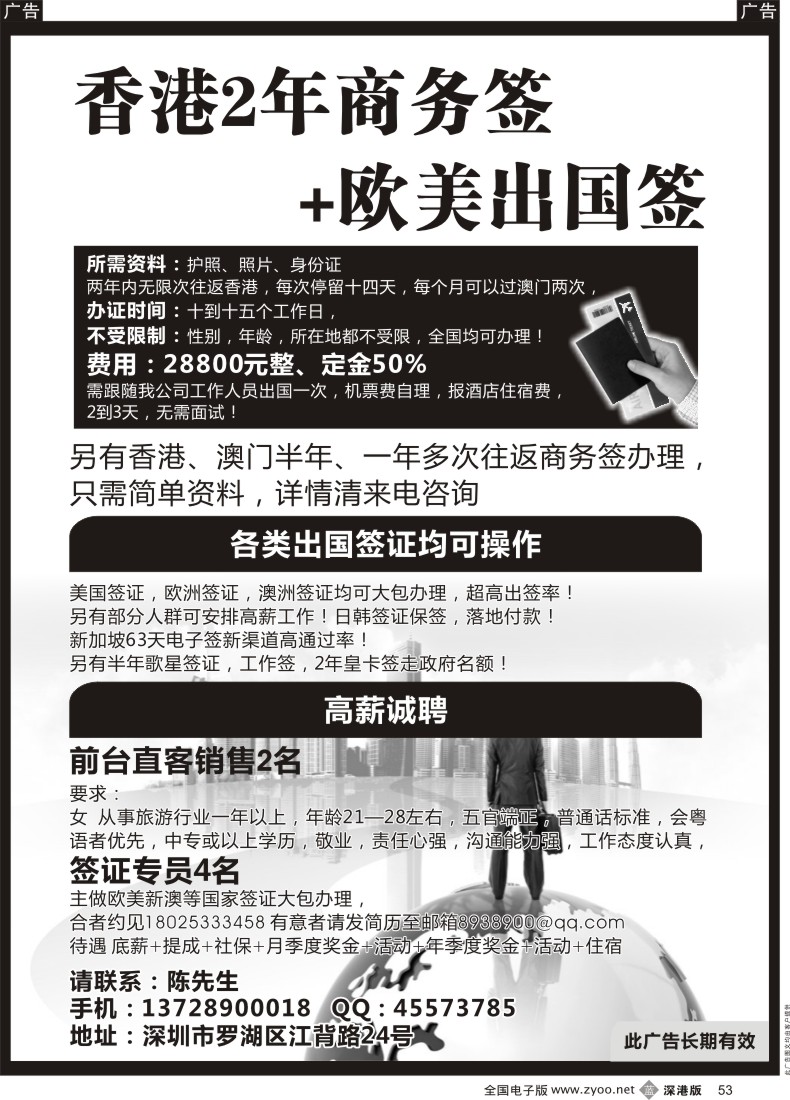 b黑053  香港2年商务签-港澳商务签、公务签办理