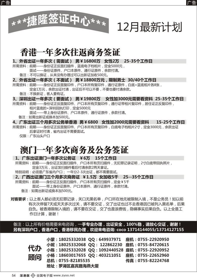 b黑054  ？快速办理港澳商务证（公务证）优惠中