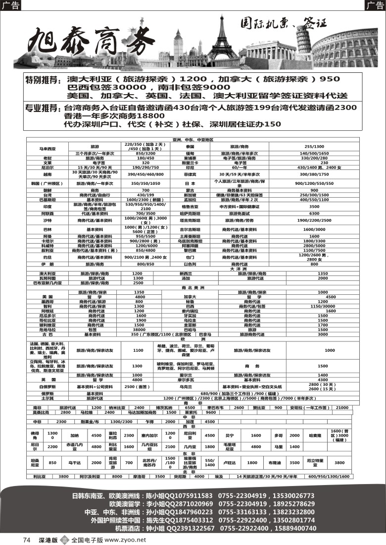 b黑074  旭泰商务旅游—各国签证
