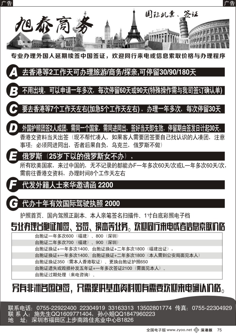 b黑075  旭泰商务旅游—各国签证