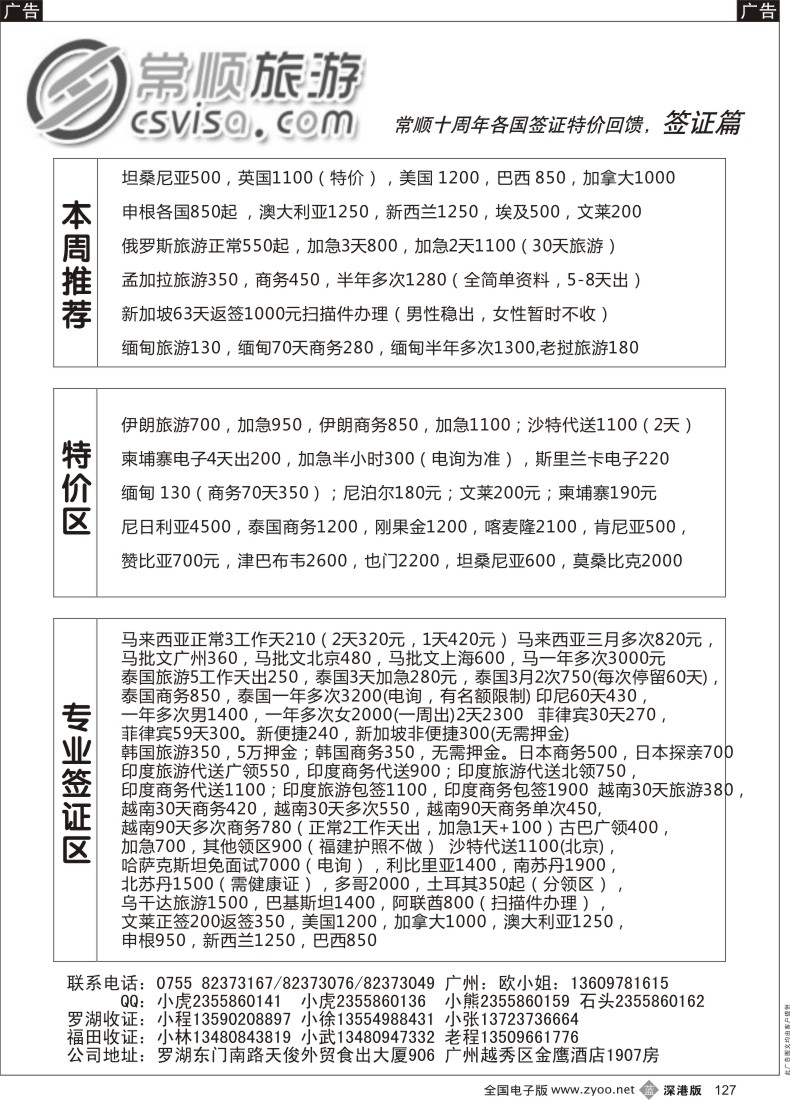 b黑127  常顺旅游签证