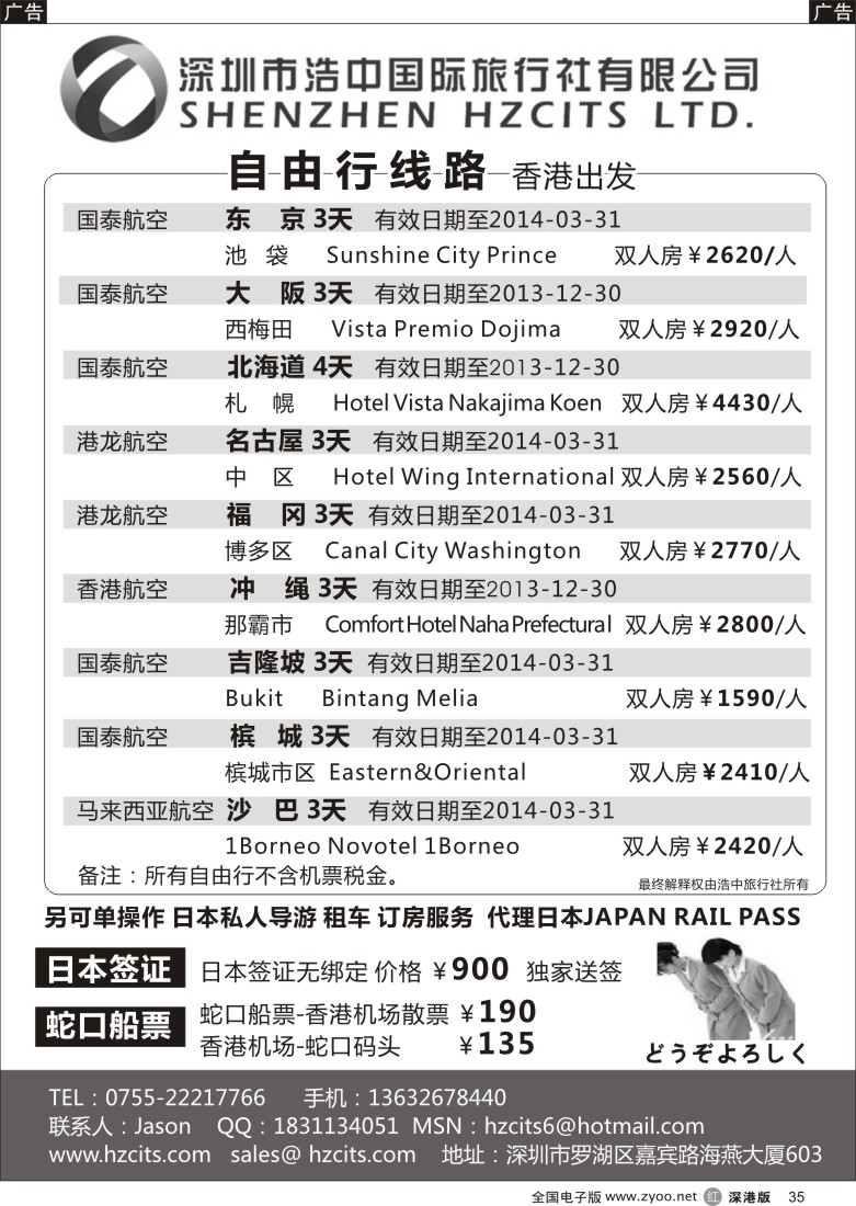 r黑035  日本签证+自由行专门店+蛇口船票
