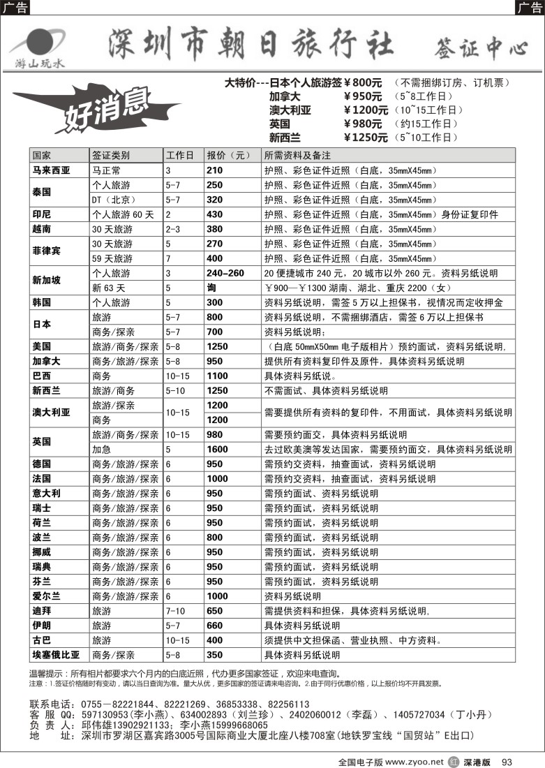 r黑093  朝日签证中心
