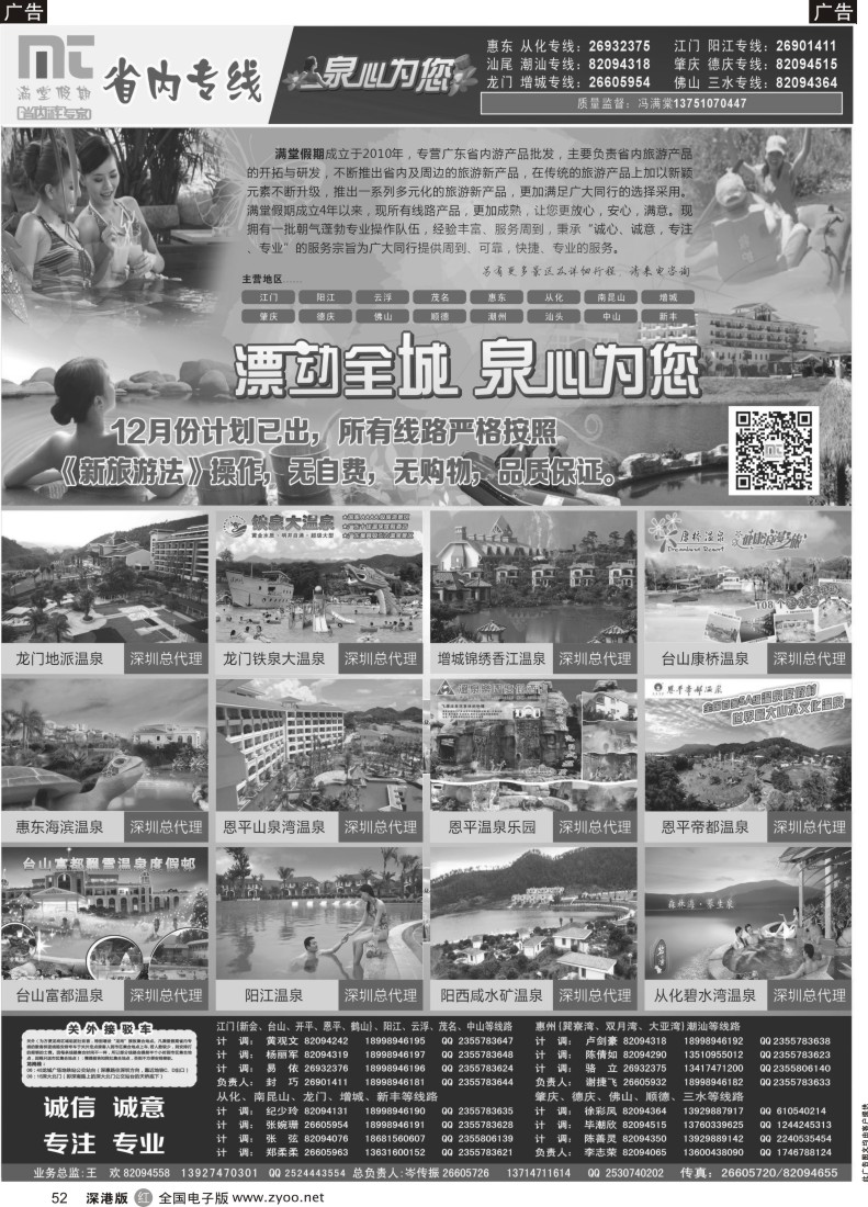 r黑052  【满堂假期】惠州、江门、阳江、龙门、增城、肇庆、德庆、潮汕、茂名、湛江