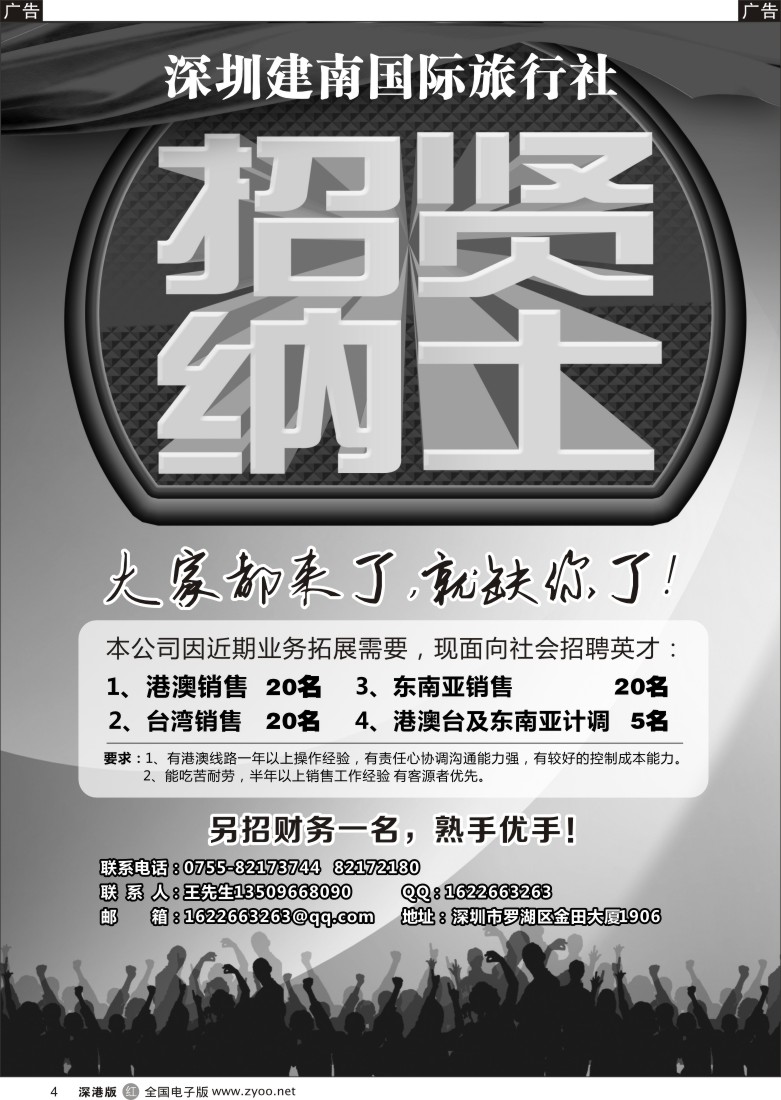 r黑004  深圳某知名国际旅行社招聘精英