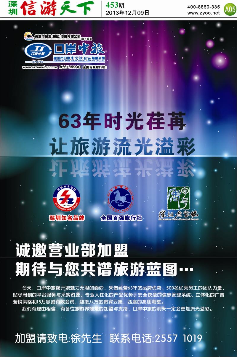 A05  深圳口岸中旅招商