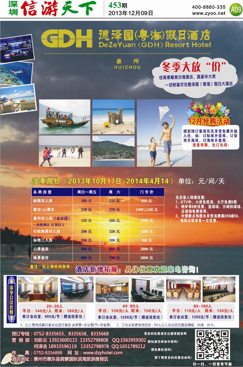 A09  德泽园假期酒店