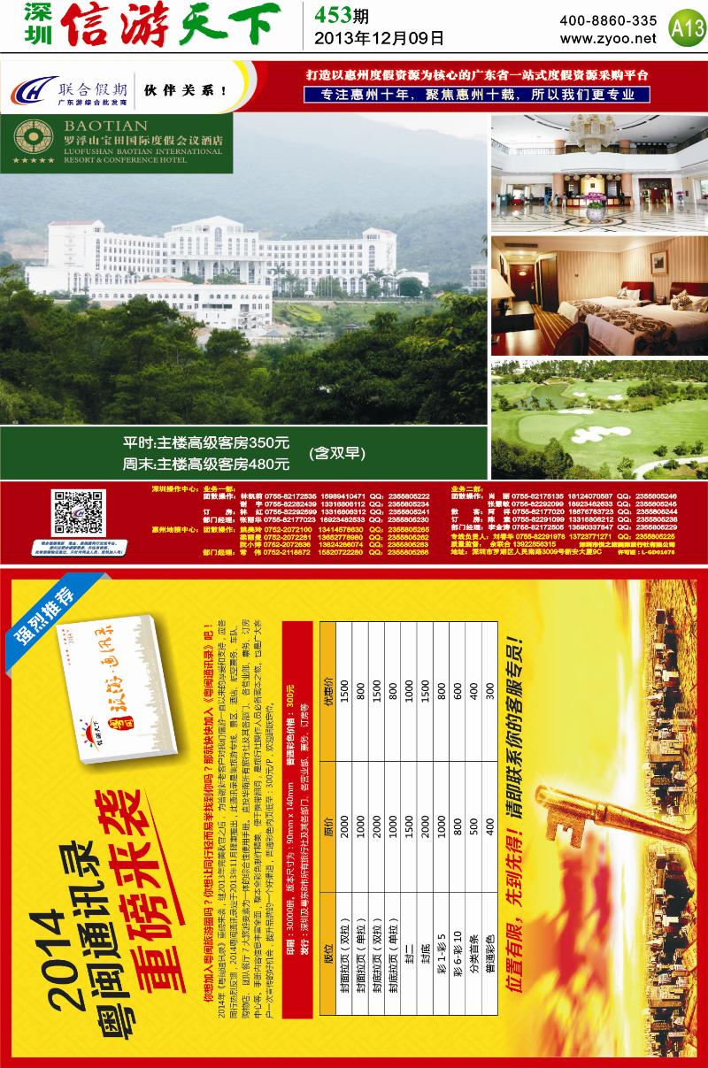 A13  联合假期（半版）