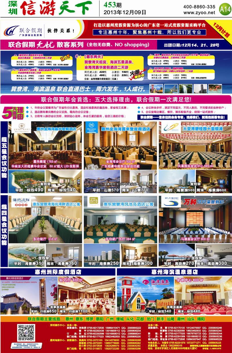 A14  联合假期