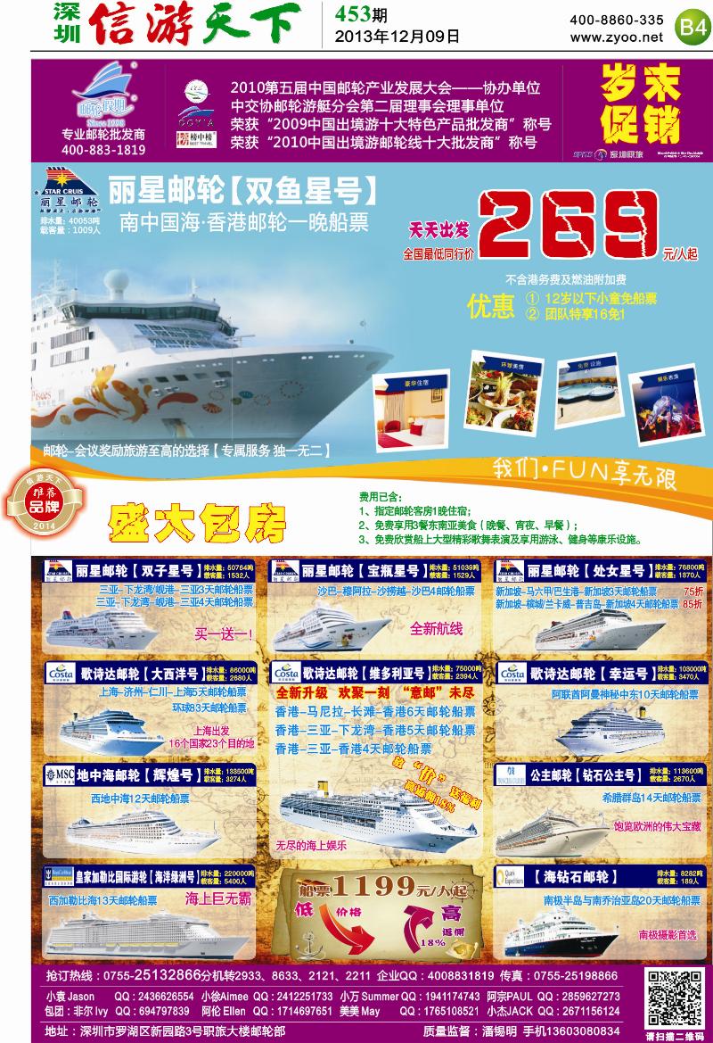 B04  邮轮假期