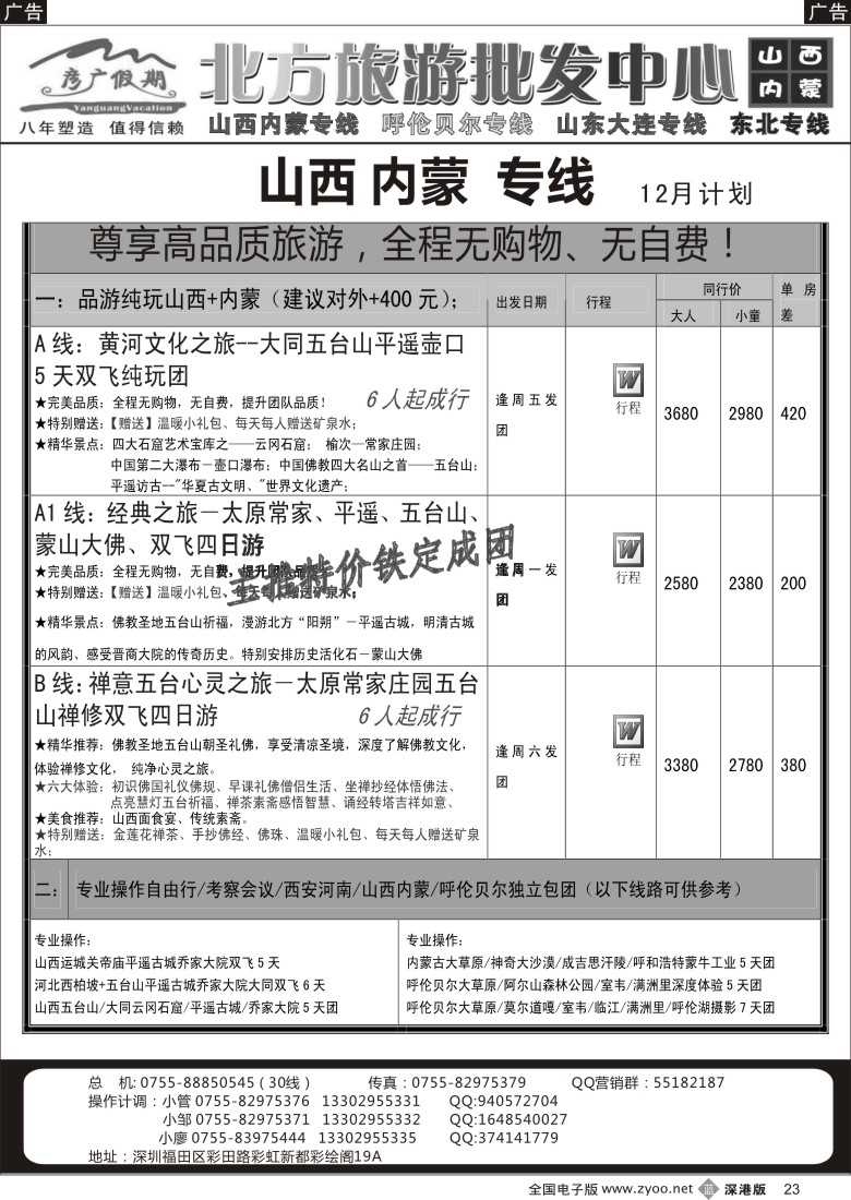b黑023  彦广假期（李彦广）山西内蒙（海拉尔）专线 