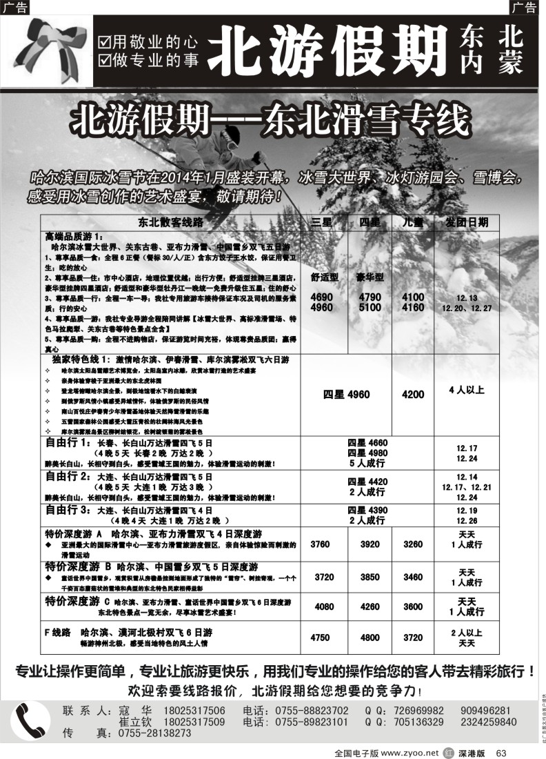 r黑063  北游假期-东北内蒙专线 