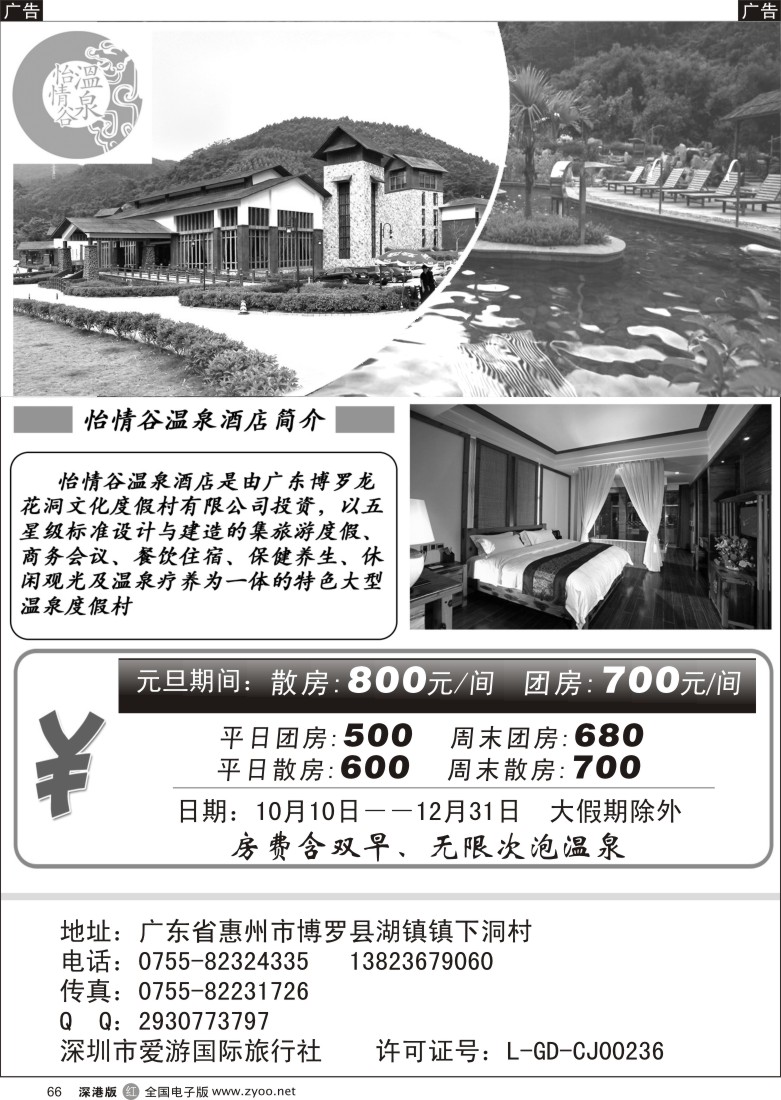 r黑066  惠州怡情谷温泉酒店 