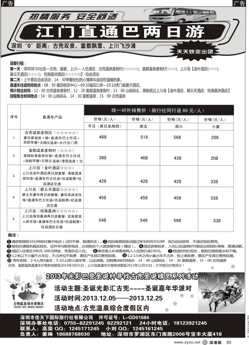 r黑085  江门直通车 