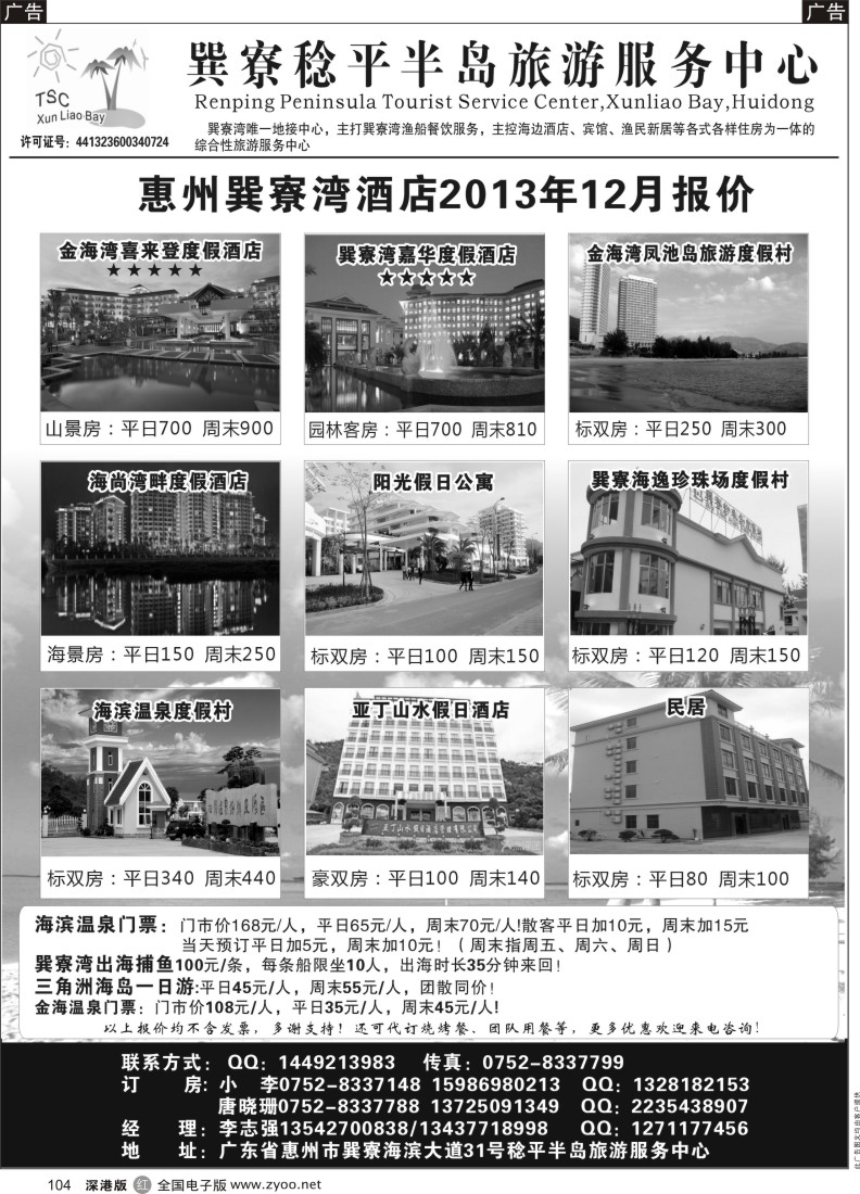r黑104  惠州巽寮地接——巽寮稔平半岛旅游服务中心