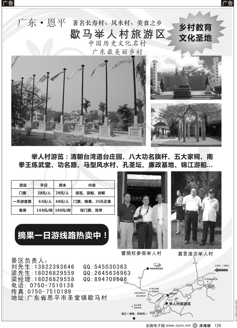 r黑129  恩平著名古村落-歇马举人村