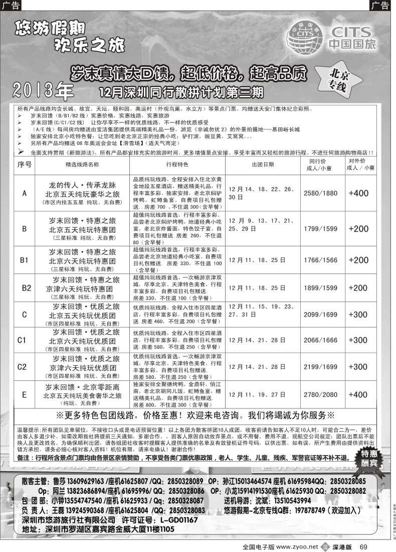 b黑069  悠游假期—北京专线（王磊） 