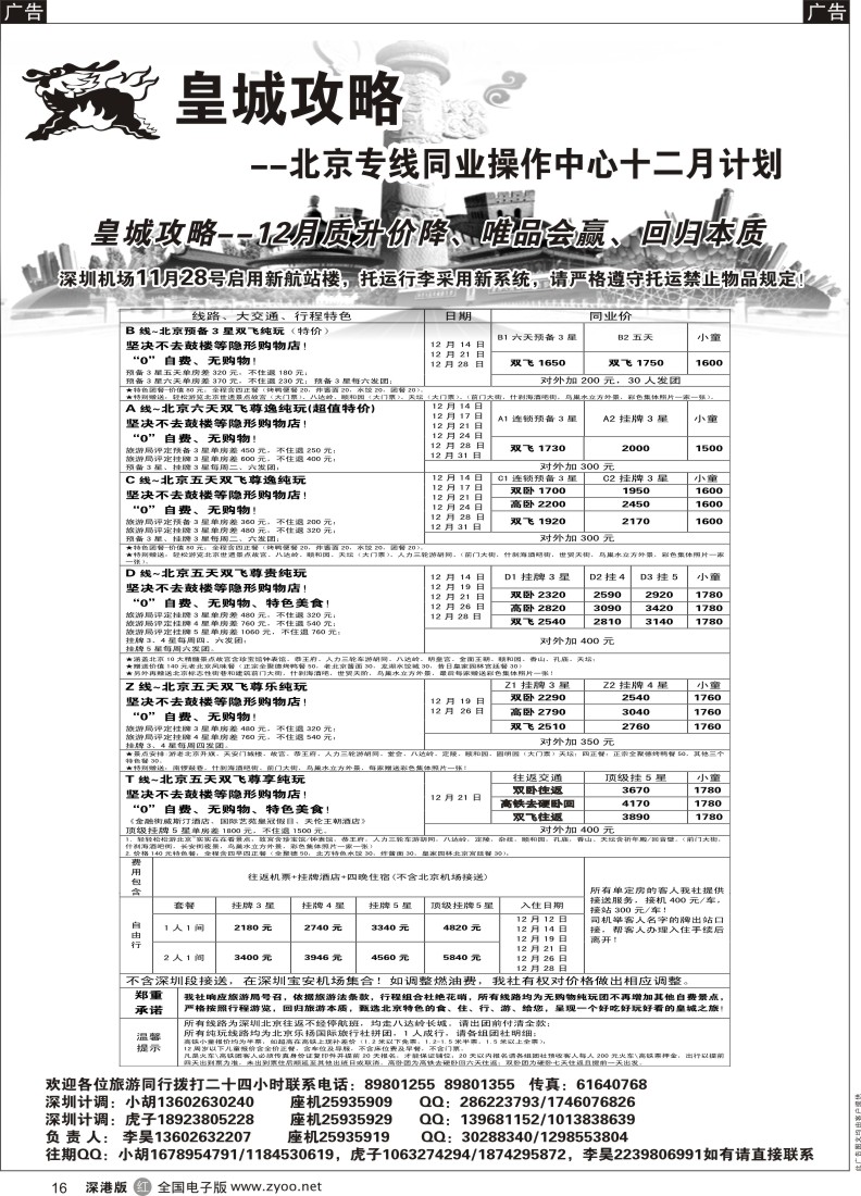 r黑016  皇城攻略--12月北京同行计划 