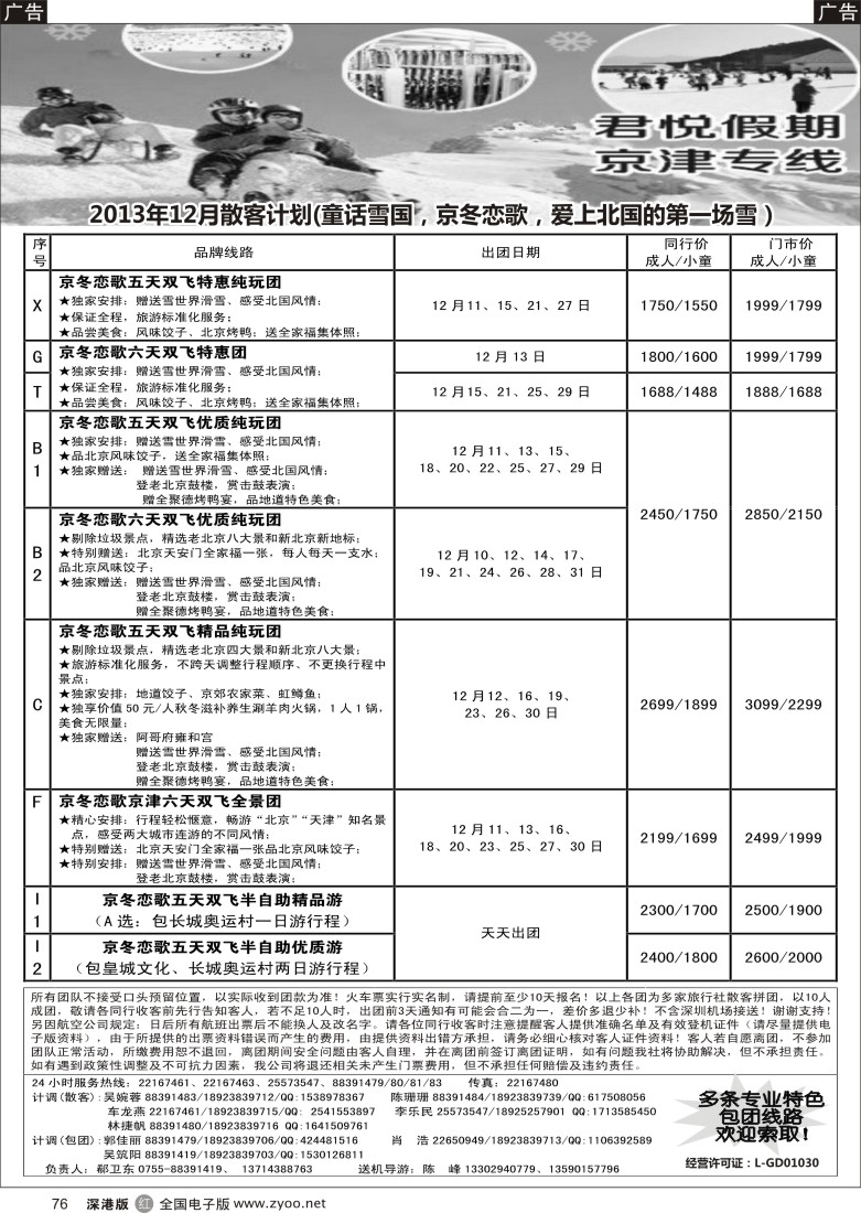 r黑076  君悦假期（郗卫东）诚信 品质超值北京专线 