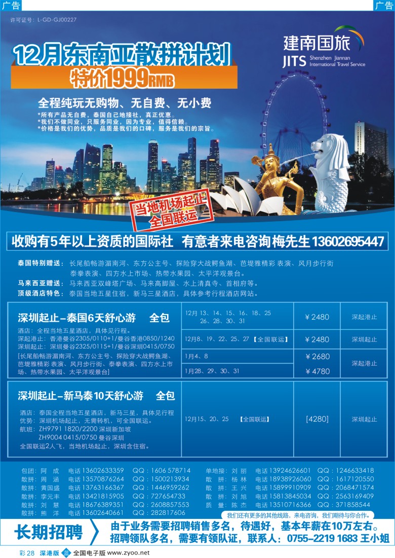 b彩028  美景天下—12月份东南亚散拼计划 