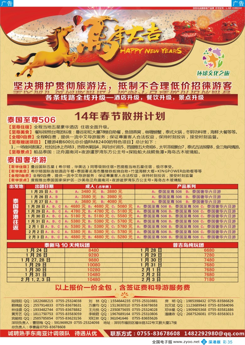 b彩035  环球文化之旅【春节】计划