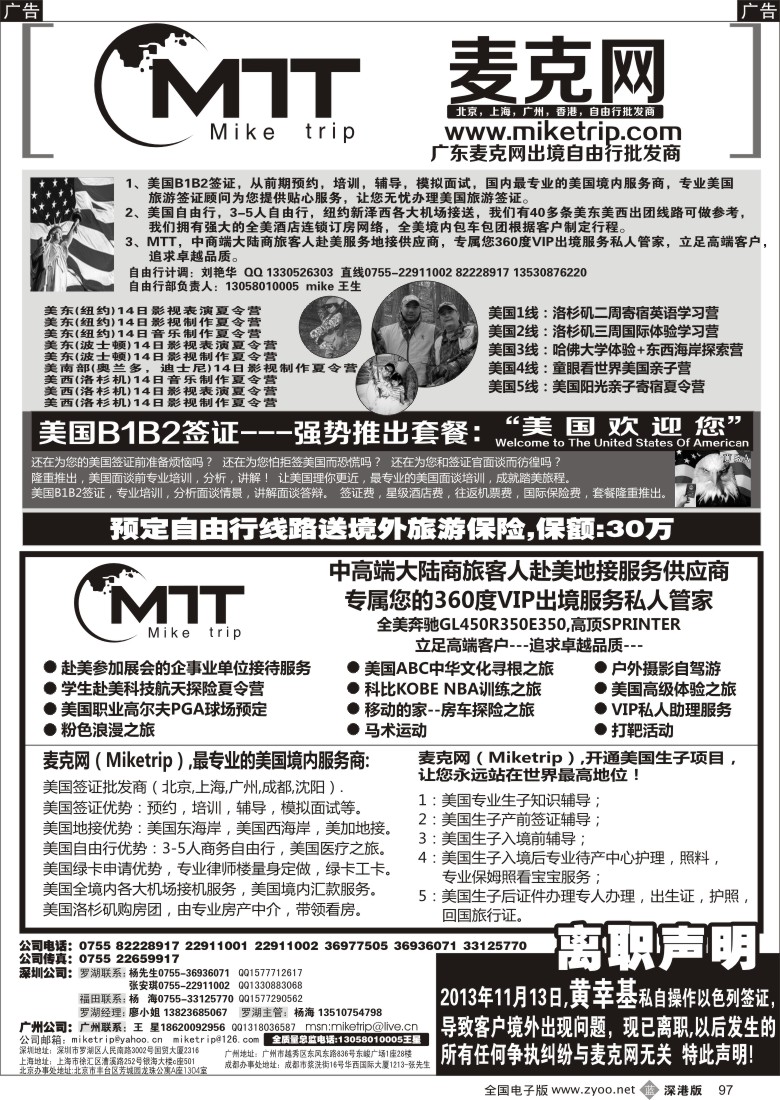 b黑097  麦克网—全球自由行专卖店 