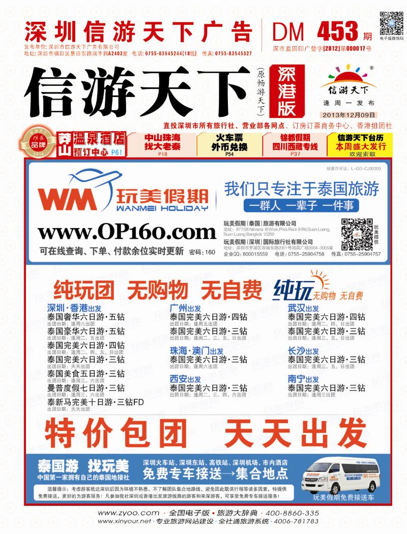 r000 玩美假期-拥有自己的泰国地接社 封面
