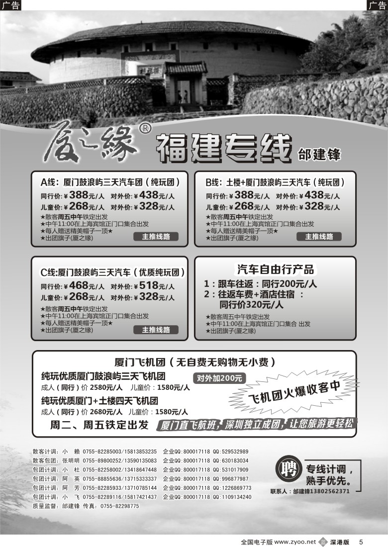 b黑005  厦之缘（邰建锋）厦门／土楼／武夷山专线 