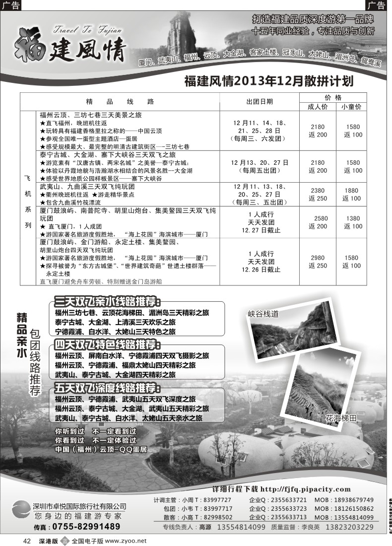 b黑042  福建风情-福建品质深度游第一品牌12月计划 