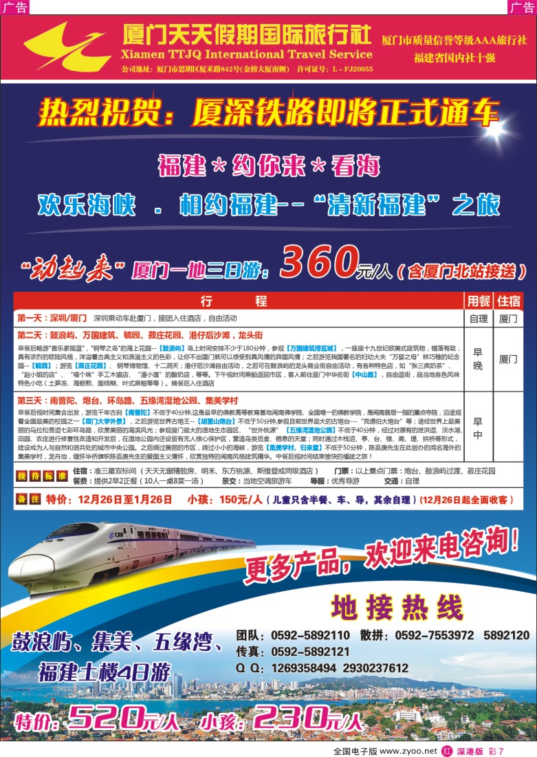 r彩007  厦门天天假期国际旅行社有限公司