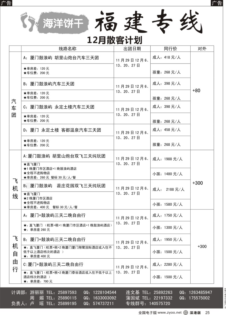 r黑025  海洋饼干—— 厦门飞机团新增亲子游、纯玩、自由行（卢瑶） 