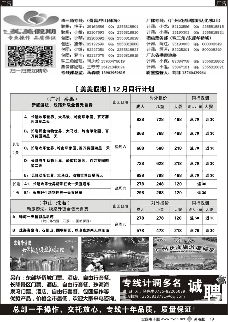b黑019  美美假期—省内专线（珠三角、广佛、广东省地接) 